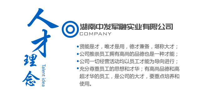 湖南中發軍融實業有限公司,飛機銷售,生物醫藥研發,航空物流,企業管理咨詢