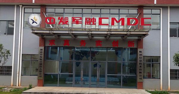 湖南中發軍融實業有限公司,中發軍融